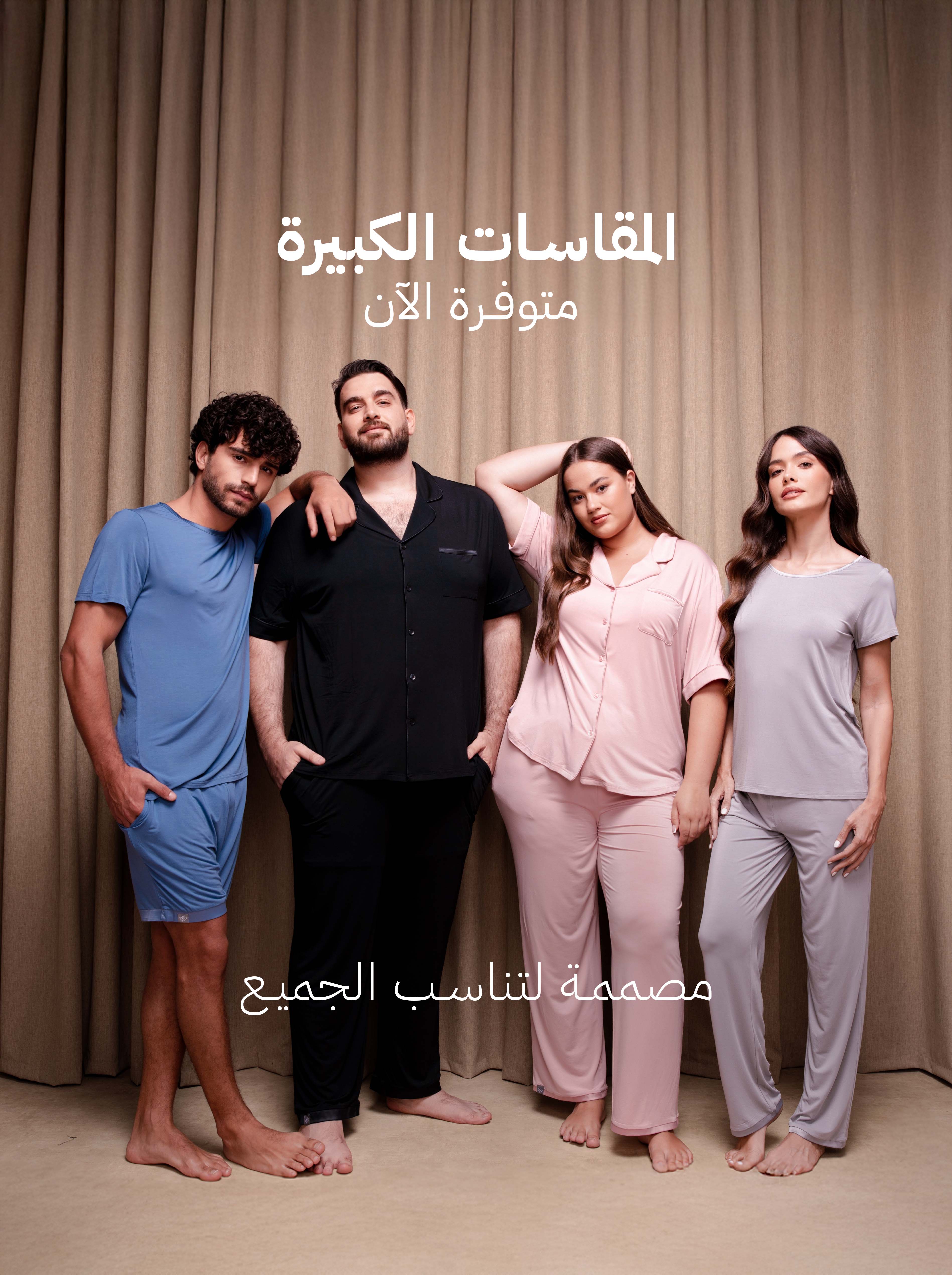 مجموعة ملابس نوم بمقاسات كبيرة من ون أوف أ كين